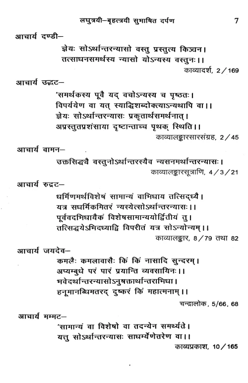 Laghutrayi Bhrihattrayi Subhashit Darpana